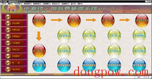  中源校·园收费管理系统 V5.8.0
