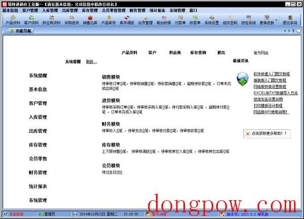  易特进销存工业版 V2013.5.2 单机版