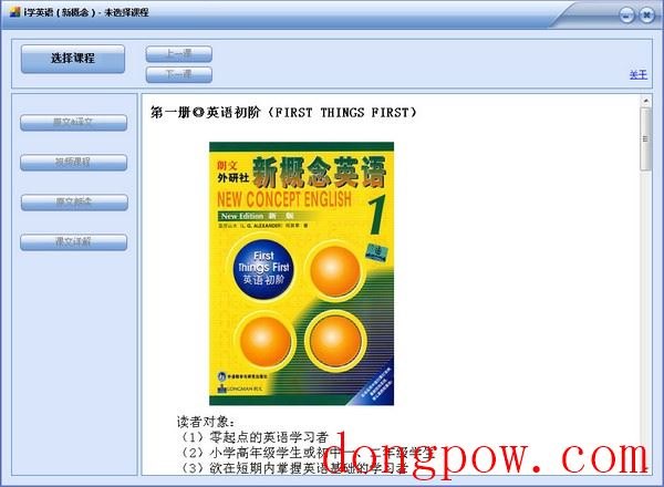  i学英语（新概念） V1.0