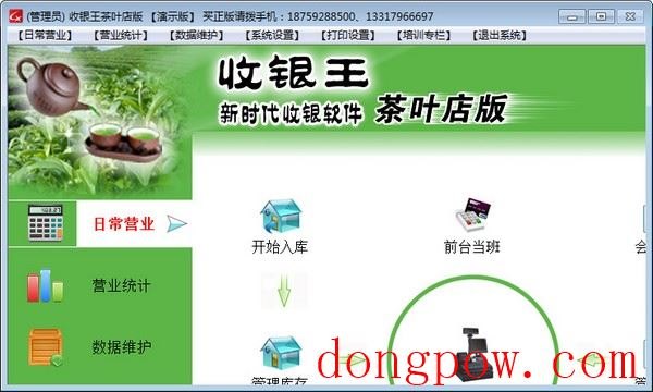  收银王茶叶店版 V7.7