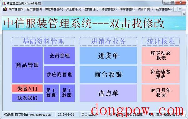  中信服装管理系统 V15.5 普及版