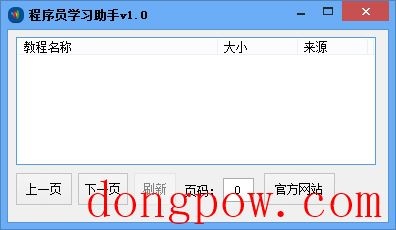  程序员学习助手 V1.0 绿色版