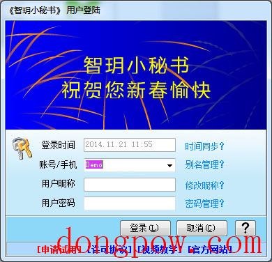  智玥小秘书 V2.0.6.4054 豪华版