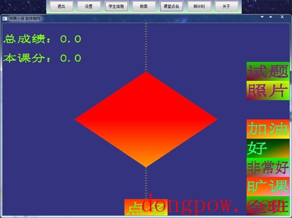  课堂助手 V3.8 绿色版