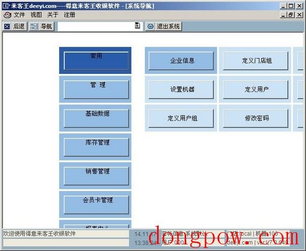  得意来客王收银软件 V7.0.649