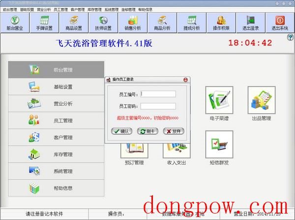 飞天洗浴管理软件 V4.41 官方正式版