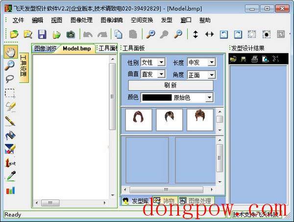  飞天发型设计软件 V2.2