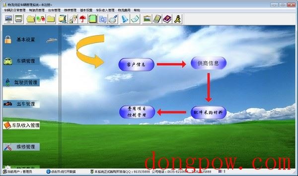  商行天下货运公司车辆管理系统 V9.9