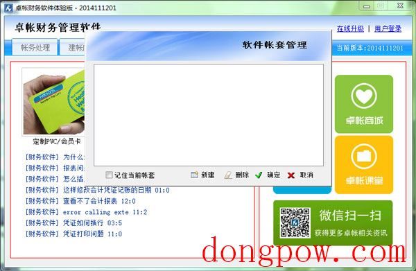  卓帐网财务软件 V201411201