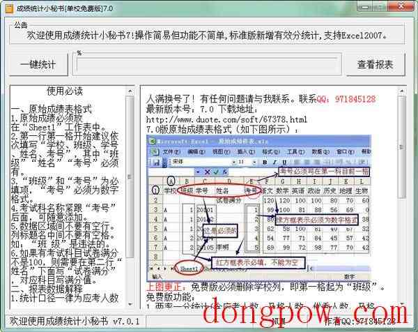  成绩统计分析小秘书 V7.0