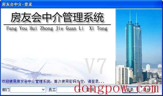  房友会中介管理系统 V7.0