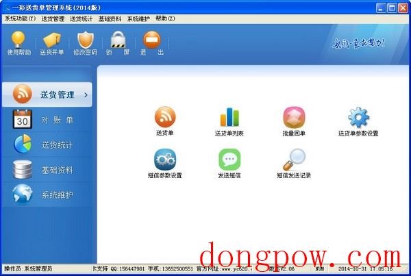  一彩送货单管理系统2014 V2.06