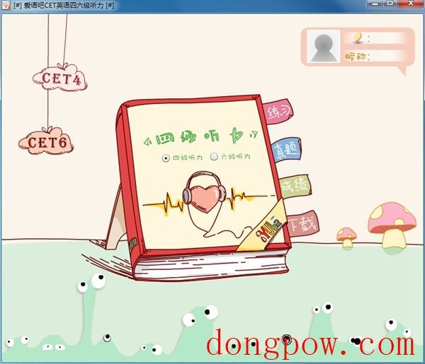 爱语吧CET英语四六级听力 V1.1
