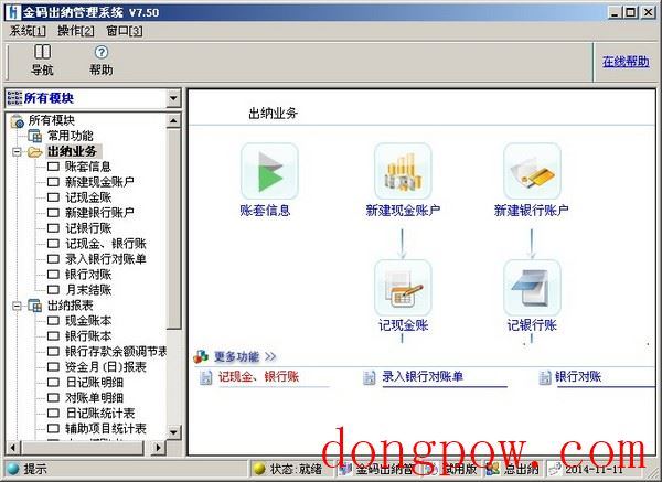 金码出纳管理系统 V7.50 免费安装版