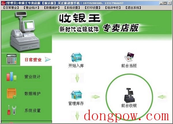  收银王专卖店版 V4.2