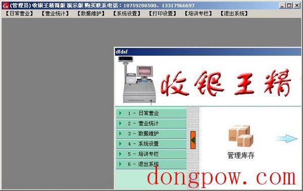  收银王精简版 V7.0