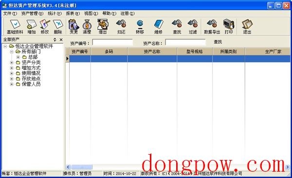  恒达资产管理系统 V3.4