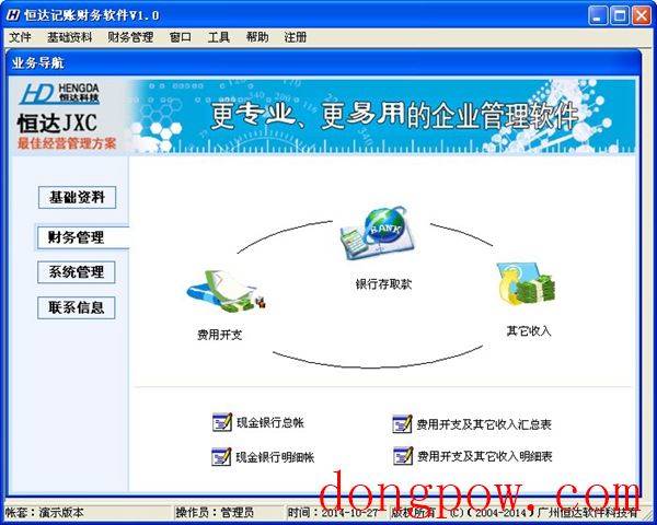  恒达记账财务软件 V1.0