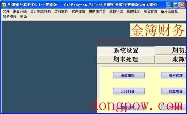  金簿账务软件 V4.1 智能版