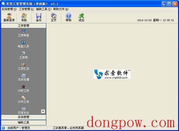  求索工资管理系统 V2.1 单机版