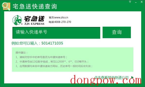宅急送快递查询 V1.0.0.3