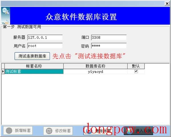 众意药店管理系统 V6.0