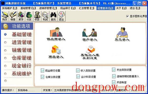 利衡进销存系统 V8.41
