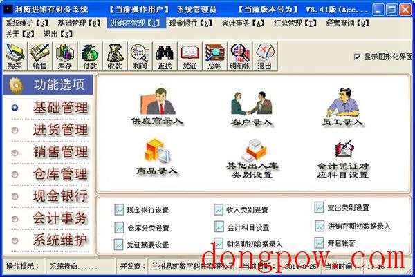  利衡进销存财务系统 V8.41