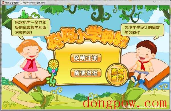 聪聪小学奥数 V1.2.0.1