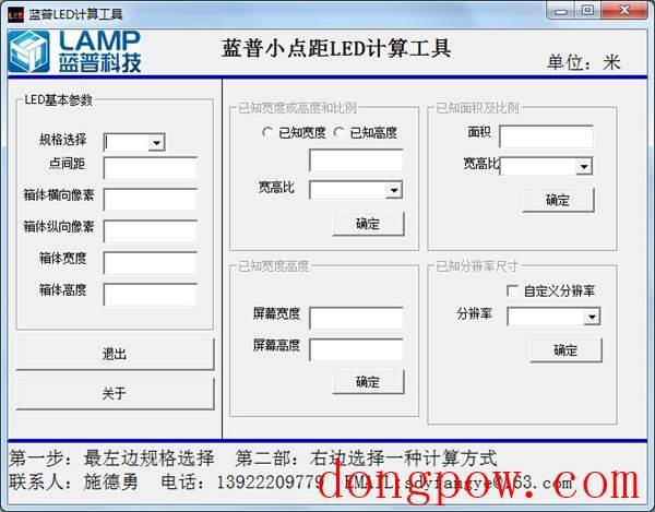 蓝普LED计算工具 V1.0 绿色版