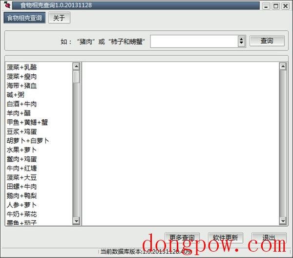 食物相克查询 V1.0 绿色版