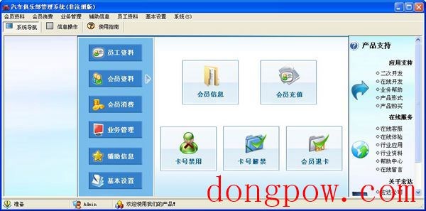 宏达汽车俱乐部管理系统