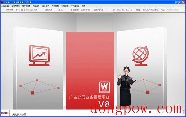 维科广告公司业务管理系统 V8.0