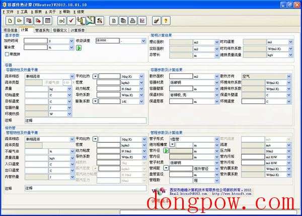 容器传热计算软件Vheater 2012官方下载