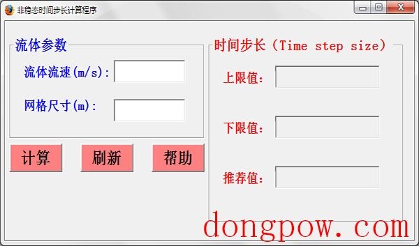 非稳态时间步长计算器 V1.0