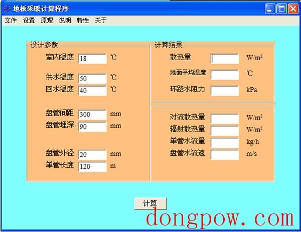 地板采暖计算程序 v1.0 绿色版