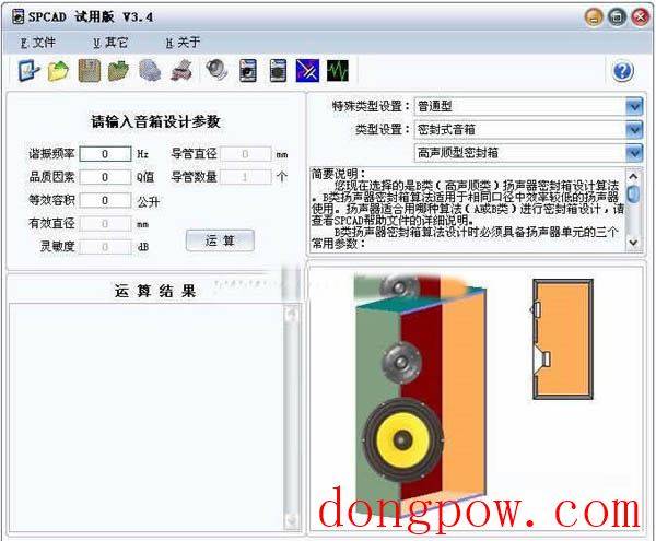 SPCAD(音箱设计软件) V3.4