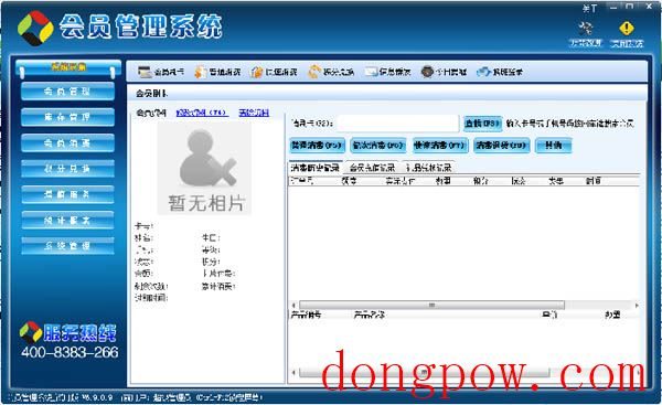  会员管理系统 V6.9.0.9