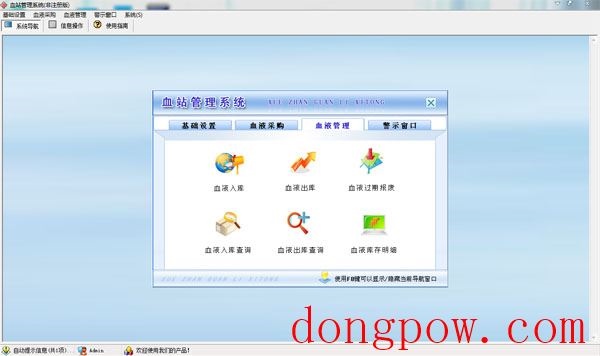 血站管理系统 V1.0