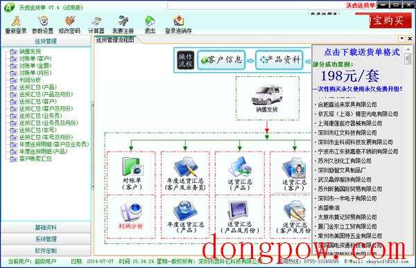 沃虎送货单软件 V7.4