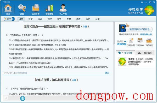 好题助手 V1.3.0.0 绿色版