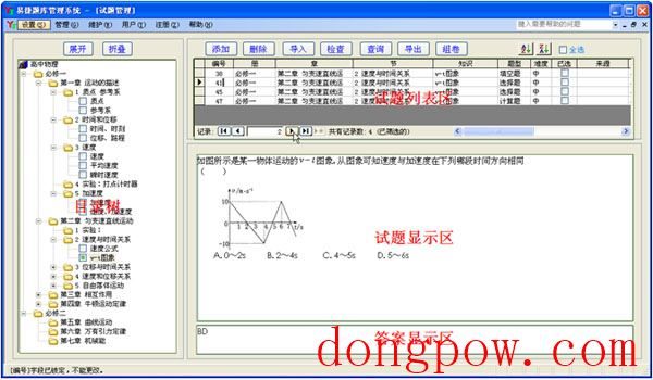 易捷题库管理系统软件 V3.9