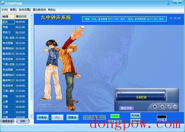 九中铃声系统 V1.0