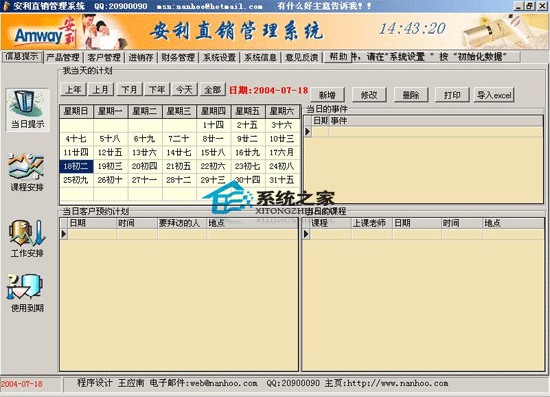 易通玩具商贸系统 6.0 破解