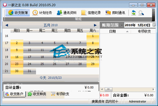 一家之主 V0.27 绿色免费版