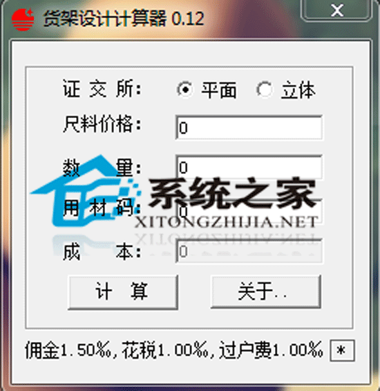 货架设计计算器 V0.12 绿色版