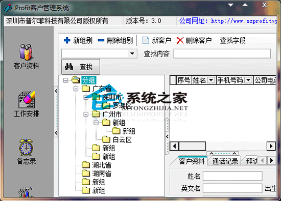 Profit客户管理系统 V3.0 绿色版