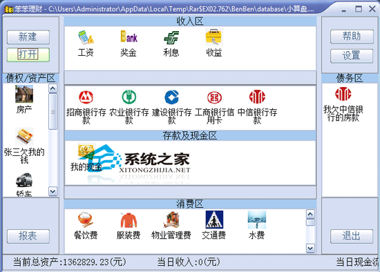 笨笨理财软件 1.2 绿色特别版