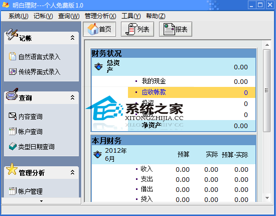 明白理财 V1.0 绿色版