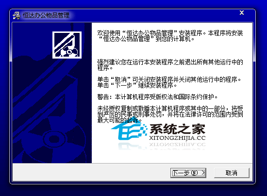 恒达办公用品管理系统 V4.2 特别版